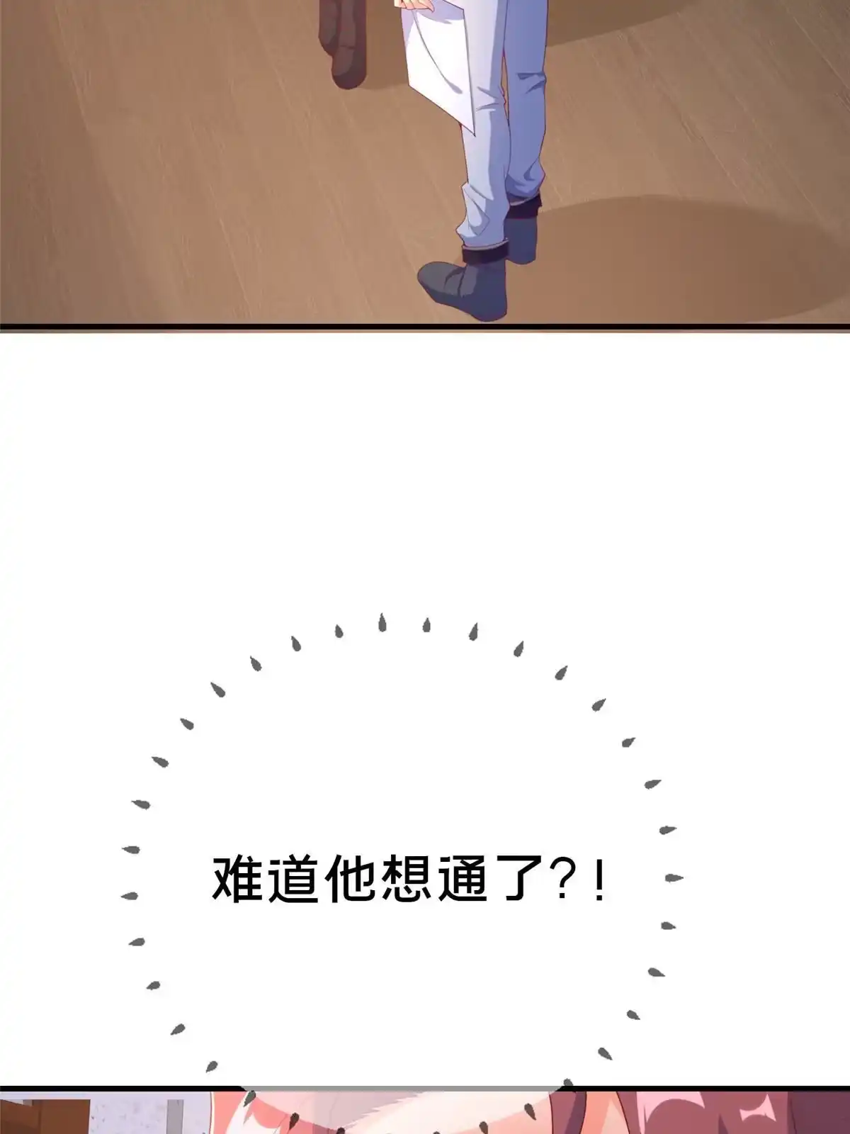 《我的学姐会魔法》82 知识，无价 第4页