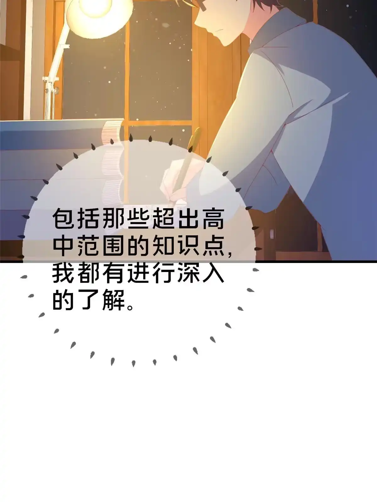 《我的学姐会魔法》82 知识，无价 第110页