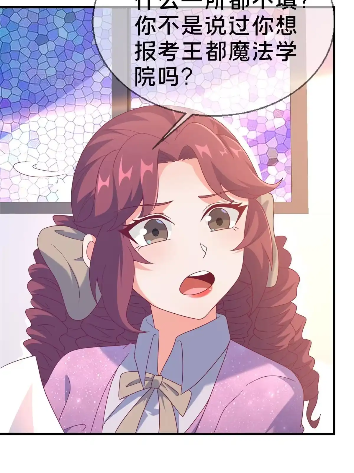 《我的学姐会魔法》82 知识，无价 第27页