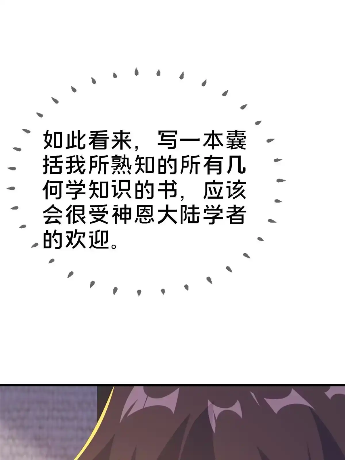 《我的学姐会魔法》82 知识，无价 第111页