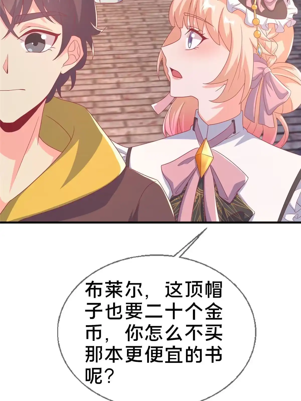 《我的学姐会魔法》82 知识，无价 第83页