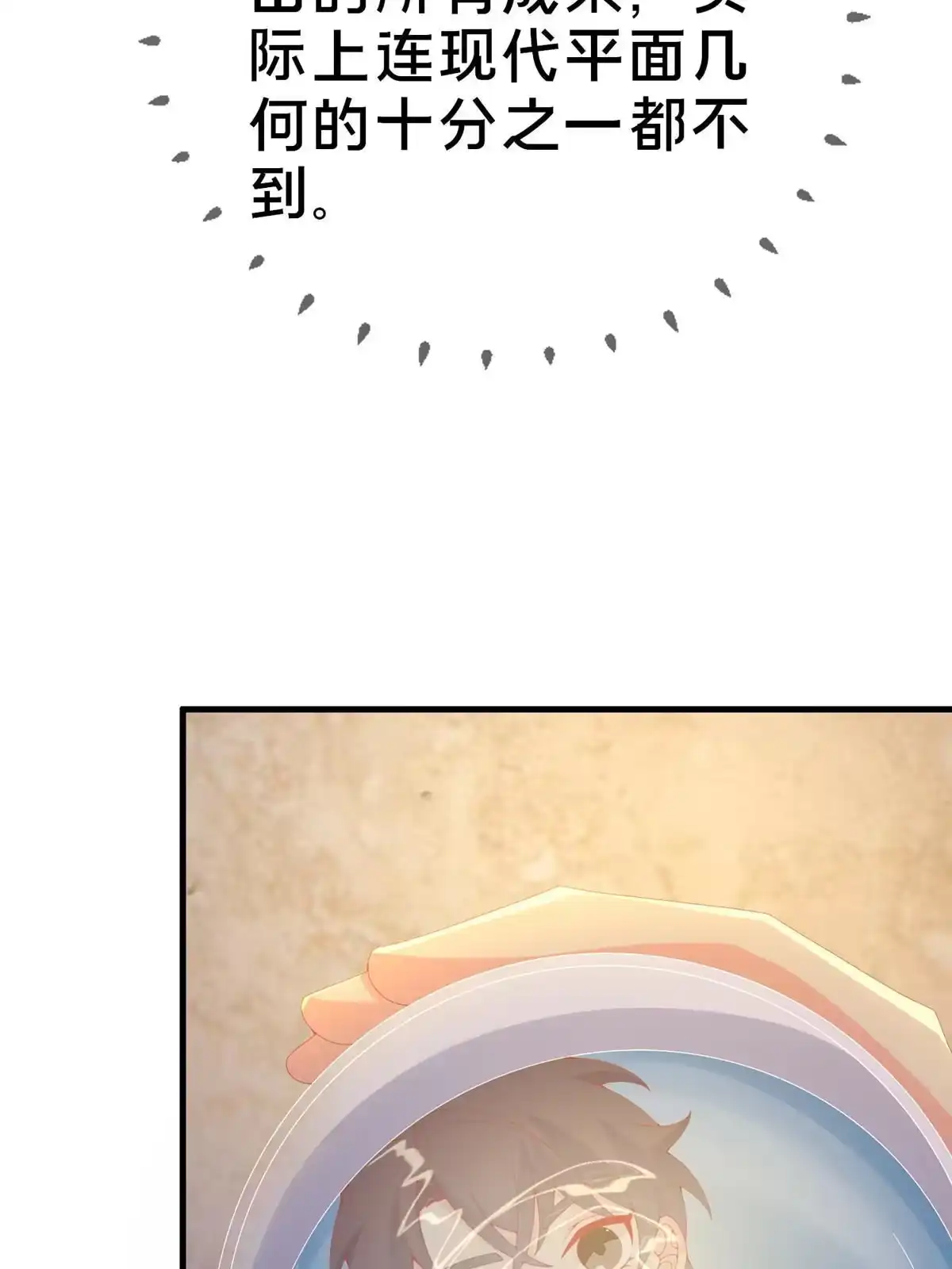 《我的学姐会魔法》82 知识，无价 第104页