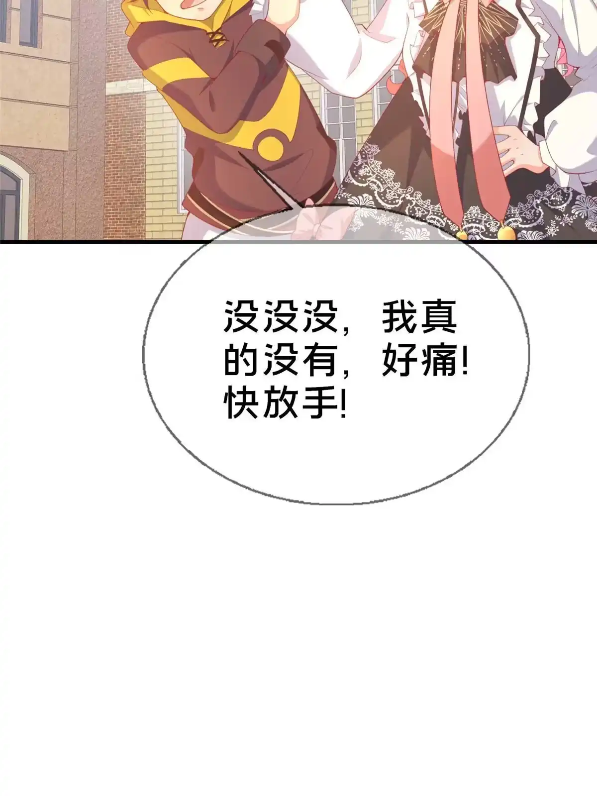 《我的学姐会魔法》82 知识，无价 第42页