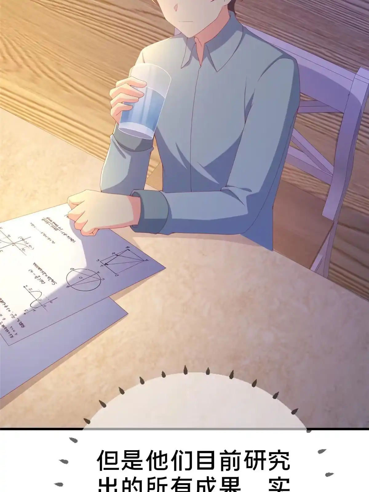 《我的学姐会魔法》82 知识，无价 第103页