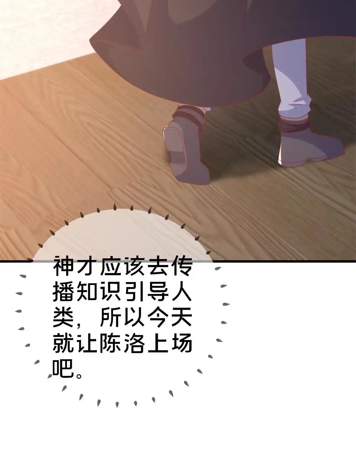 《我的学姐会魔法》83 神域之人 第12页