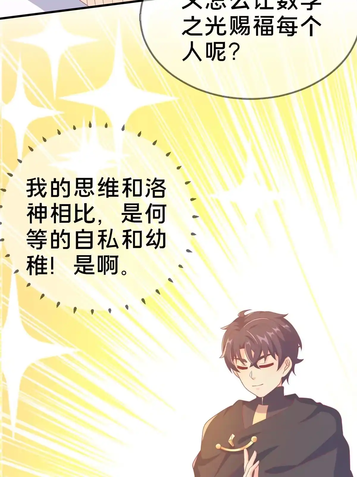 《我的学姐会魔法》83 神域之人 第53页