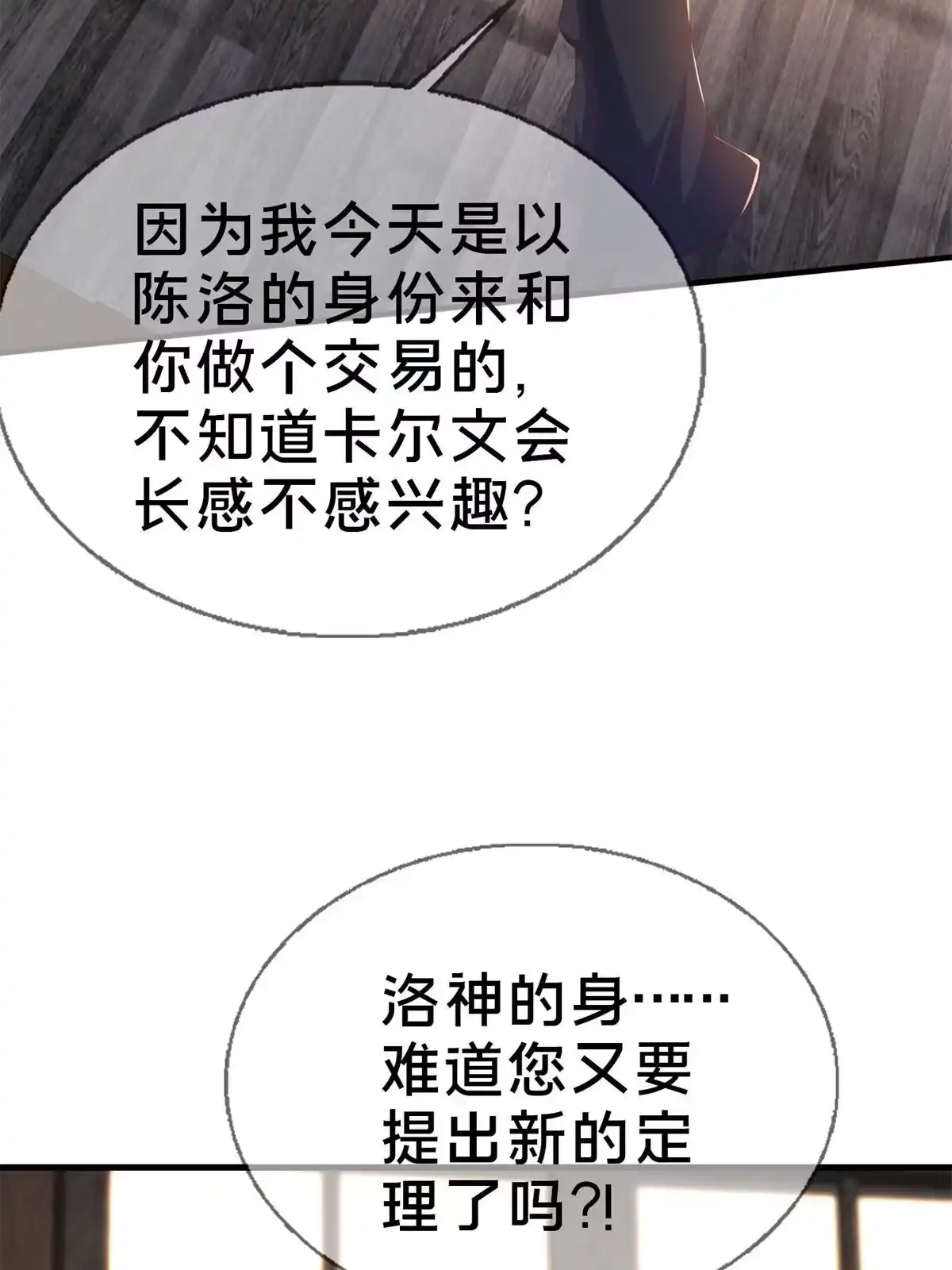 《我的学姐会魔法》83 神域之人 第24页