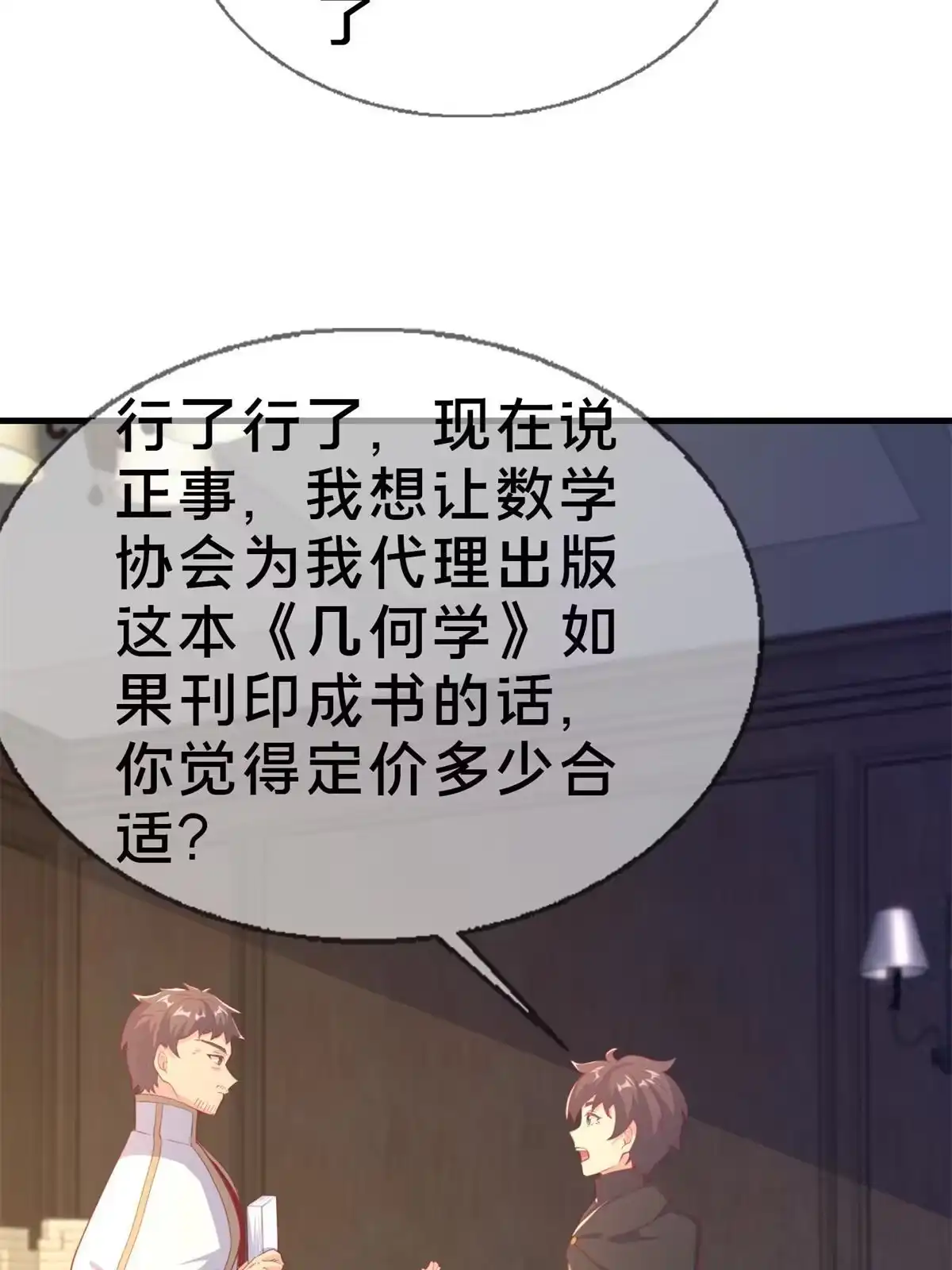 《我的学姐会魔法》83 神域之人 第44页