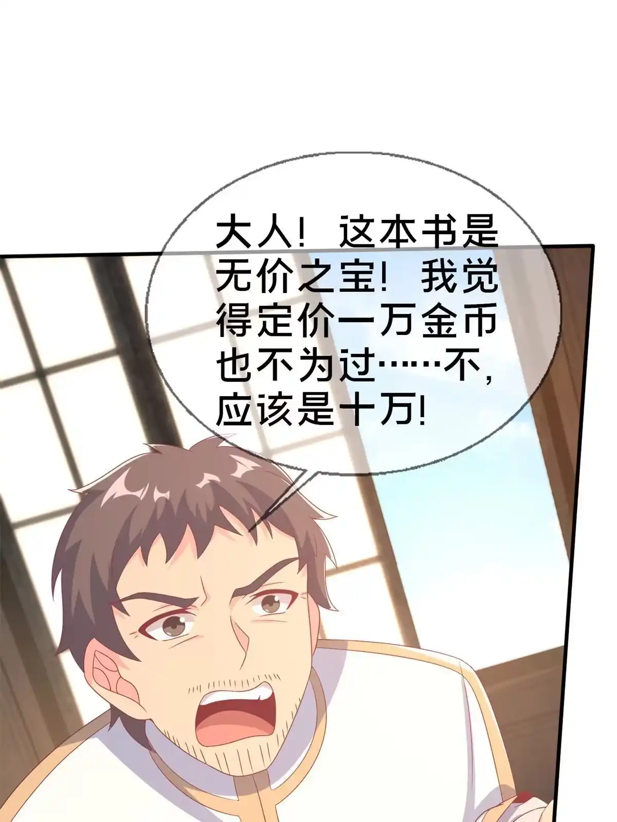 《我的学姐会魔法》83 神域之人 第46页