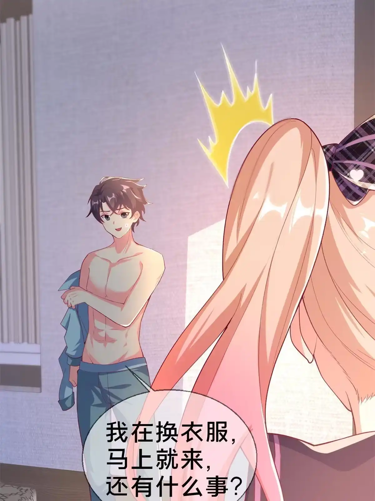 《我的学姐会魔法》83 神域之人 第4页