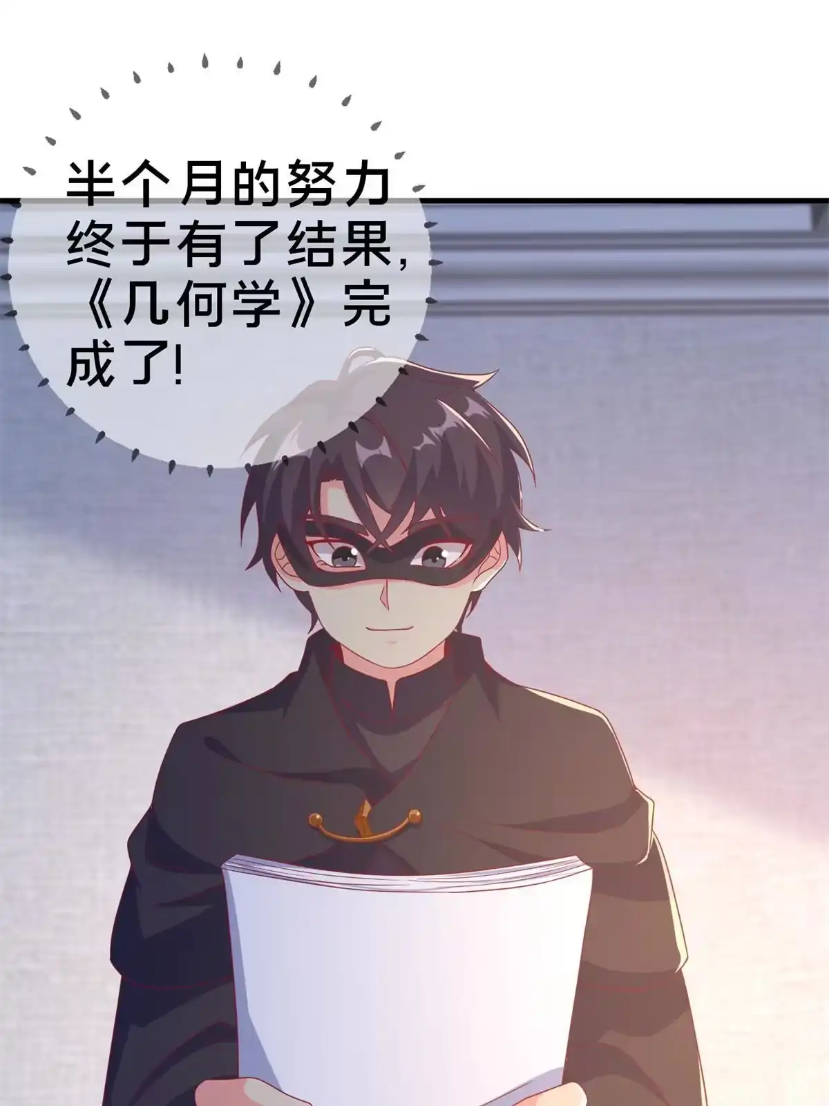 《我的学姐会魔法》83 神域之人 第9页
