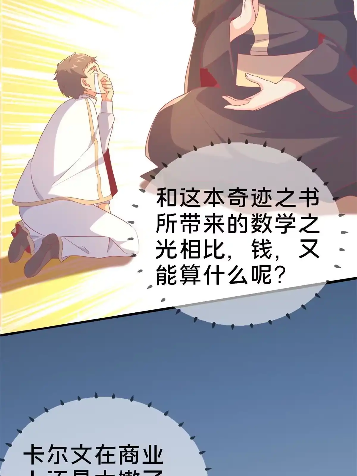 《我的学姐会魔法》83 神域之人 第54页