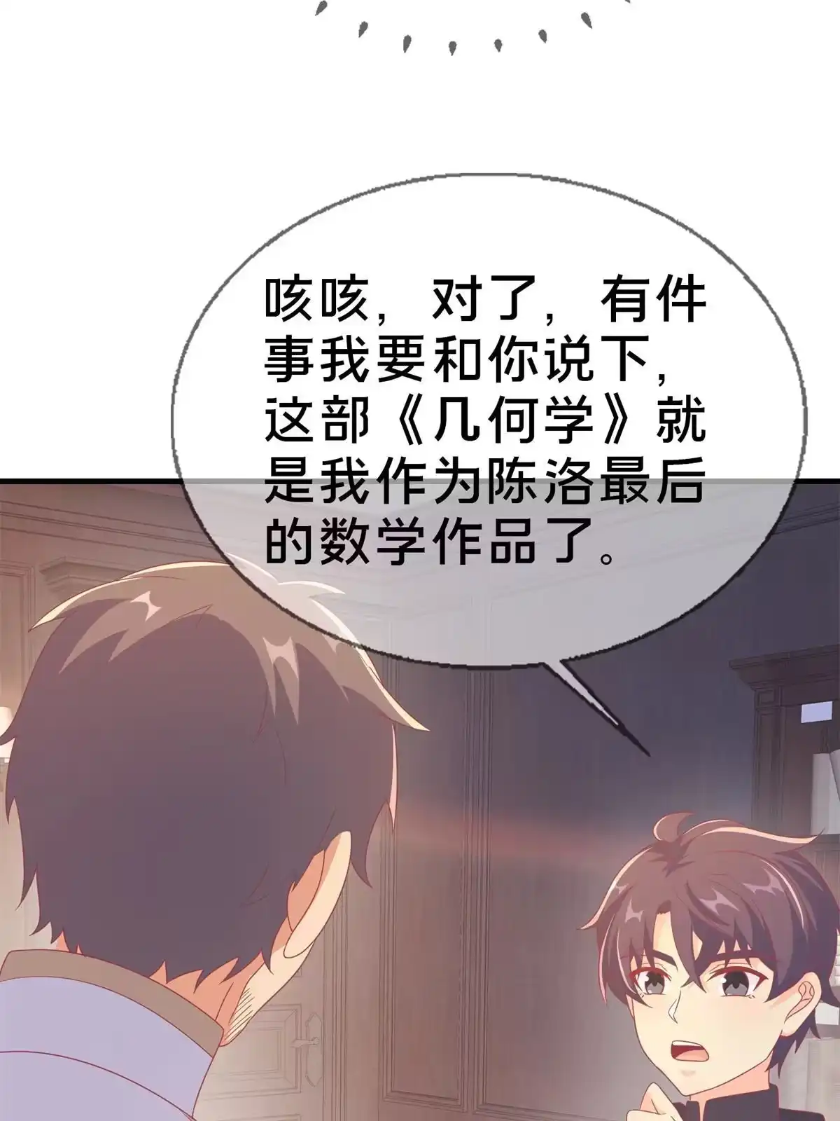 《我的学姐会魔法》83 神域之人 第56页
