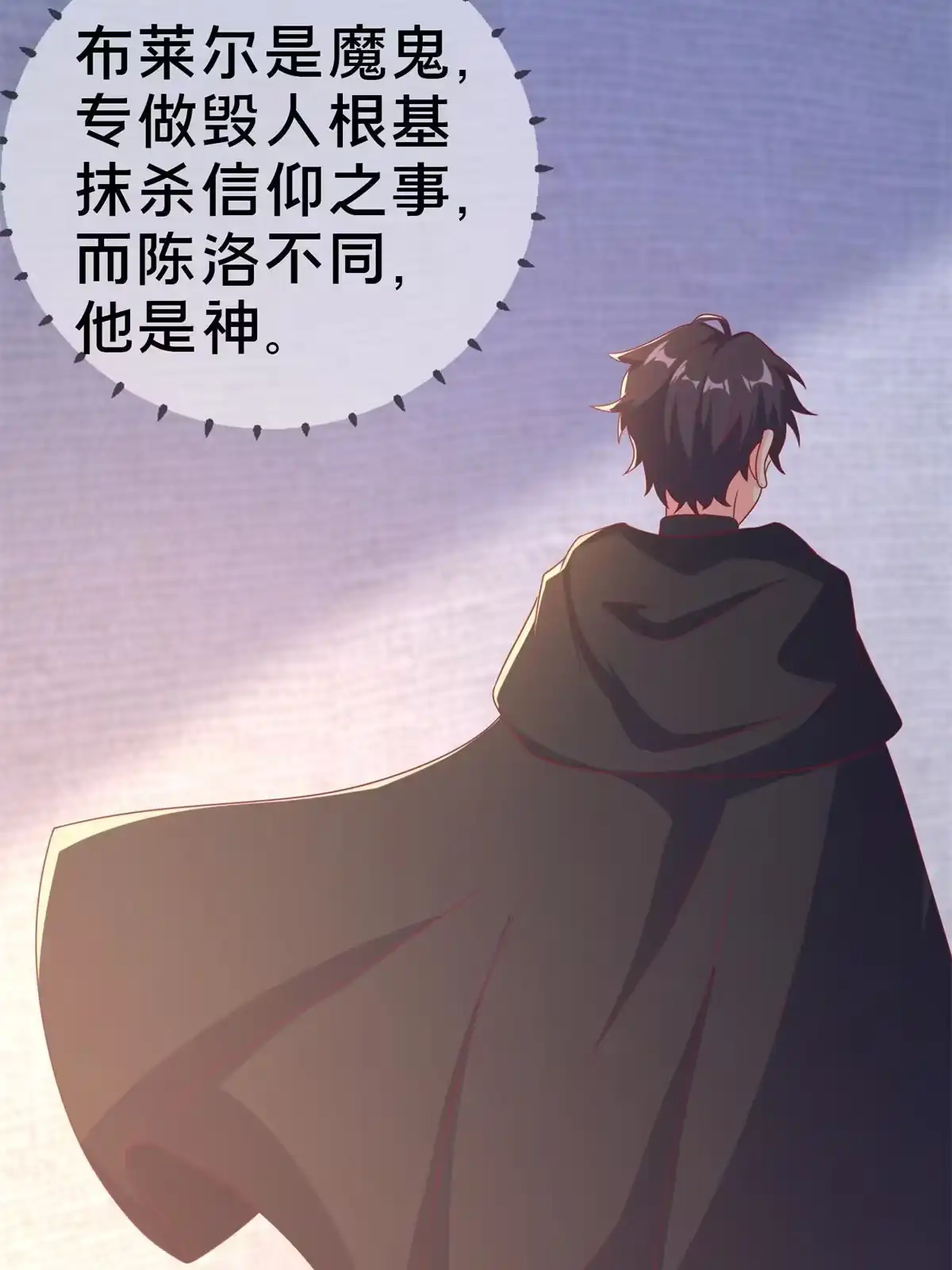 《我的学姐会魔法》83 神域之人 第11页