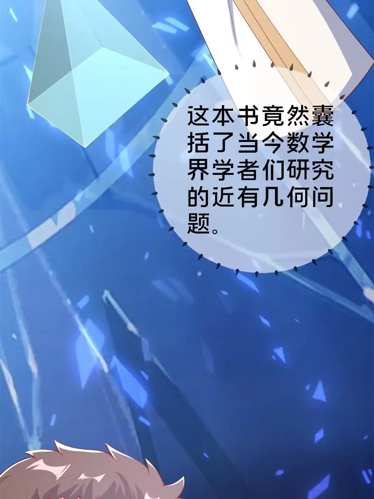 《我的学姐会魔法》83 神域之人 第35页