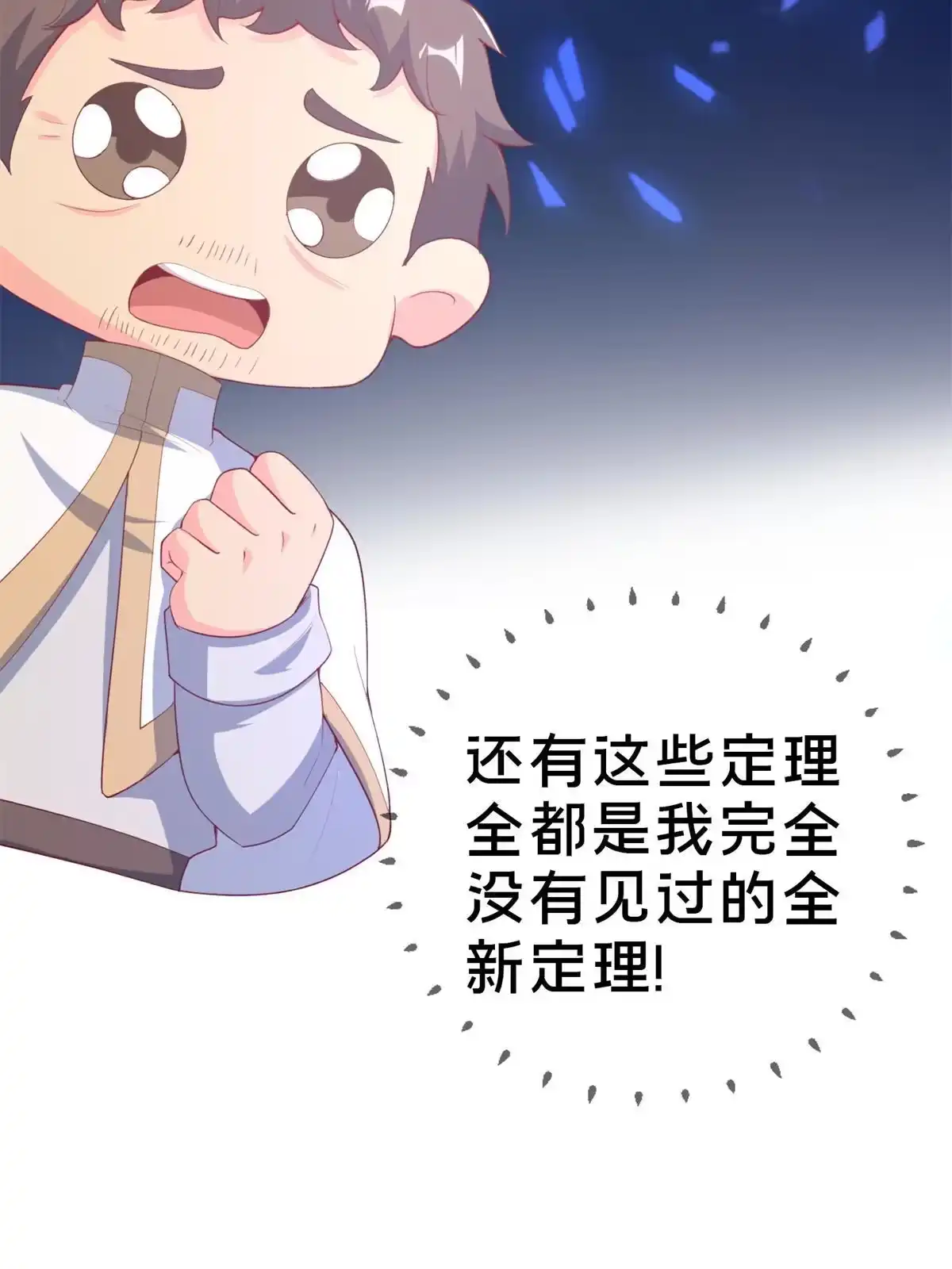 《我的学姐会魔法》83 神域之人 第36页