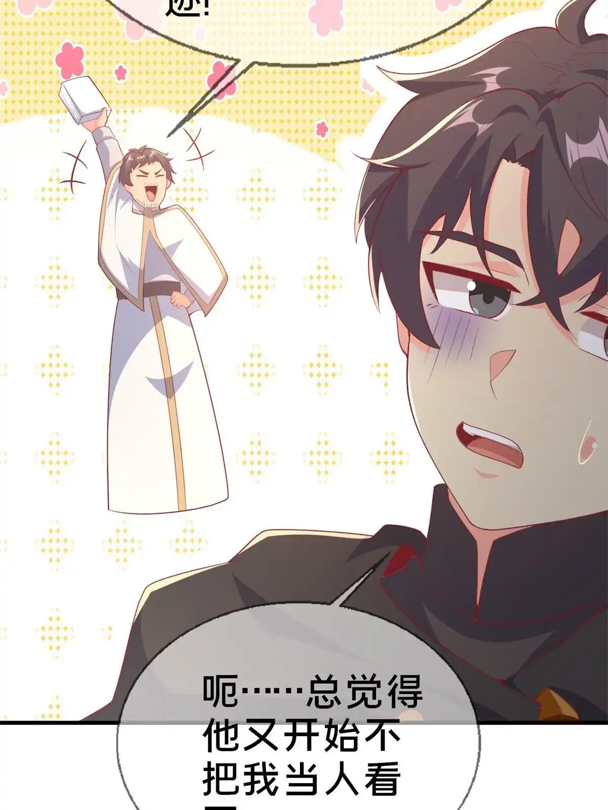 《我的学姐会魔法》83 神域之人 第43页
