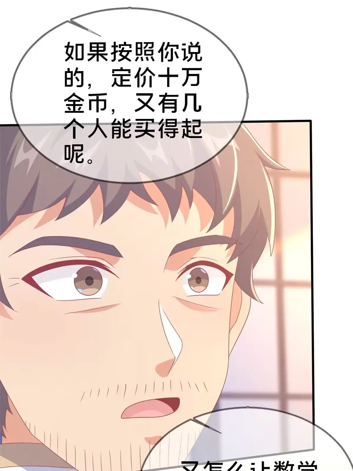 《我的学姐会魔法》83 神域之人 第52页