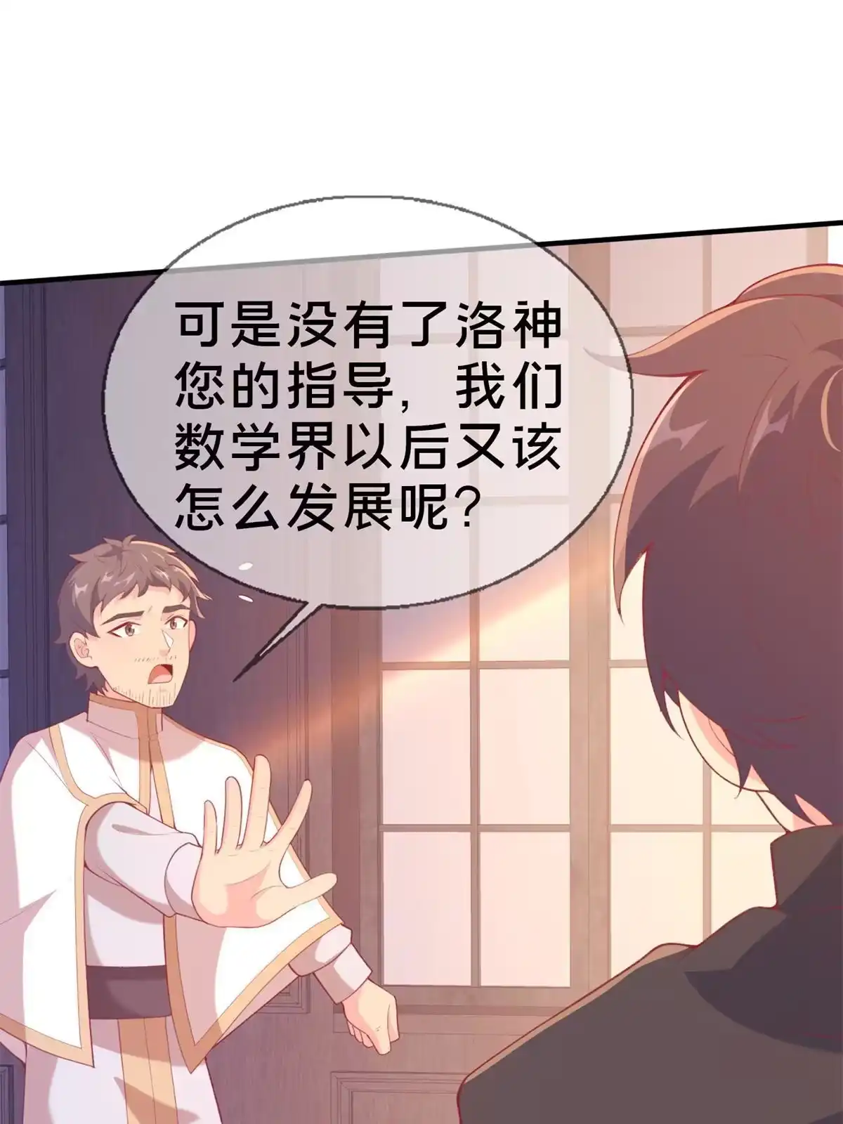 《我的学姐会魔法》83 神域之人 第58页