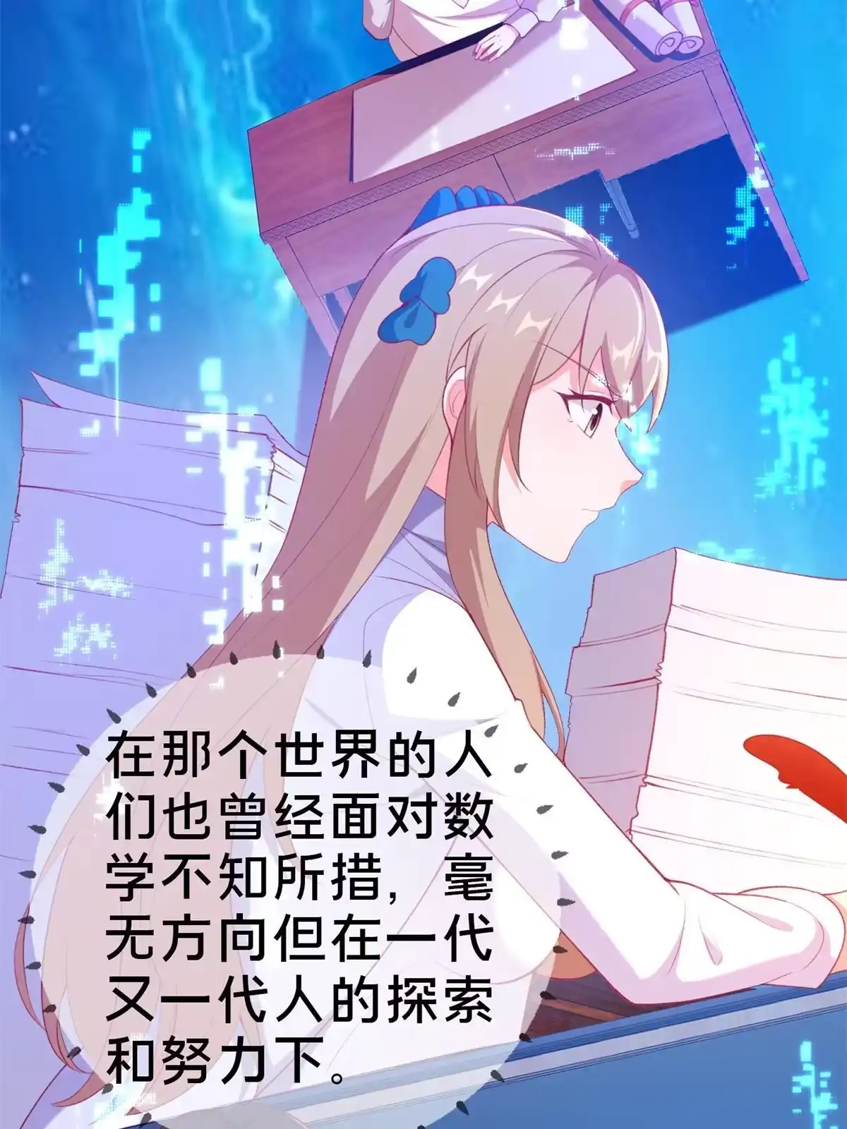 《我的学姐会魔法》83 神域之人 第60页