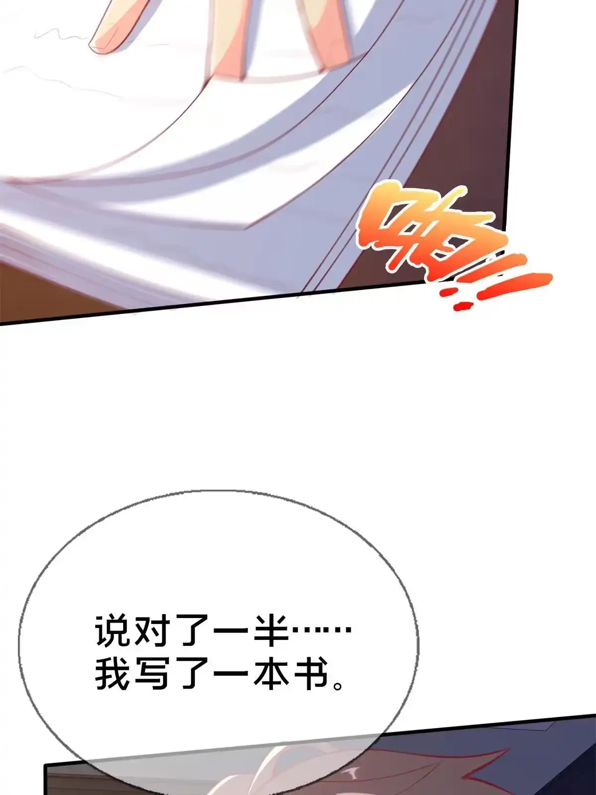 《我的学姐会魔法》83 神域之人 第29页