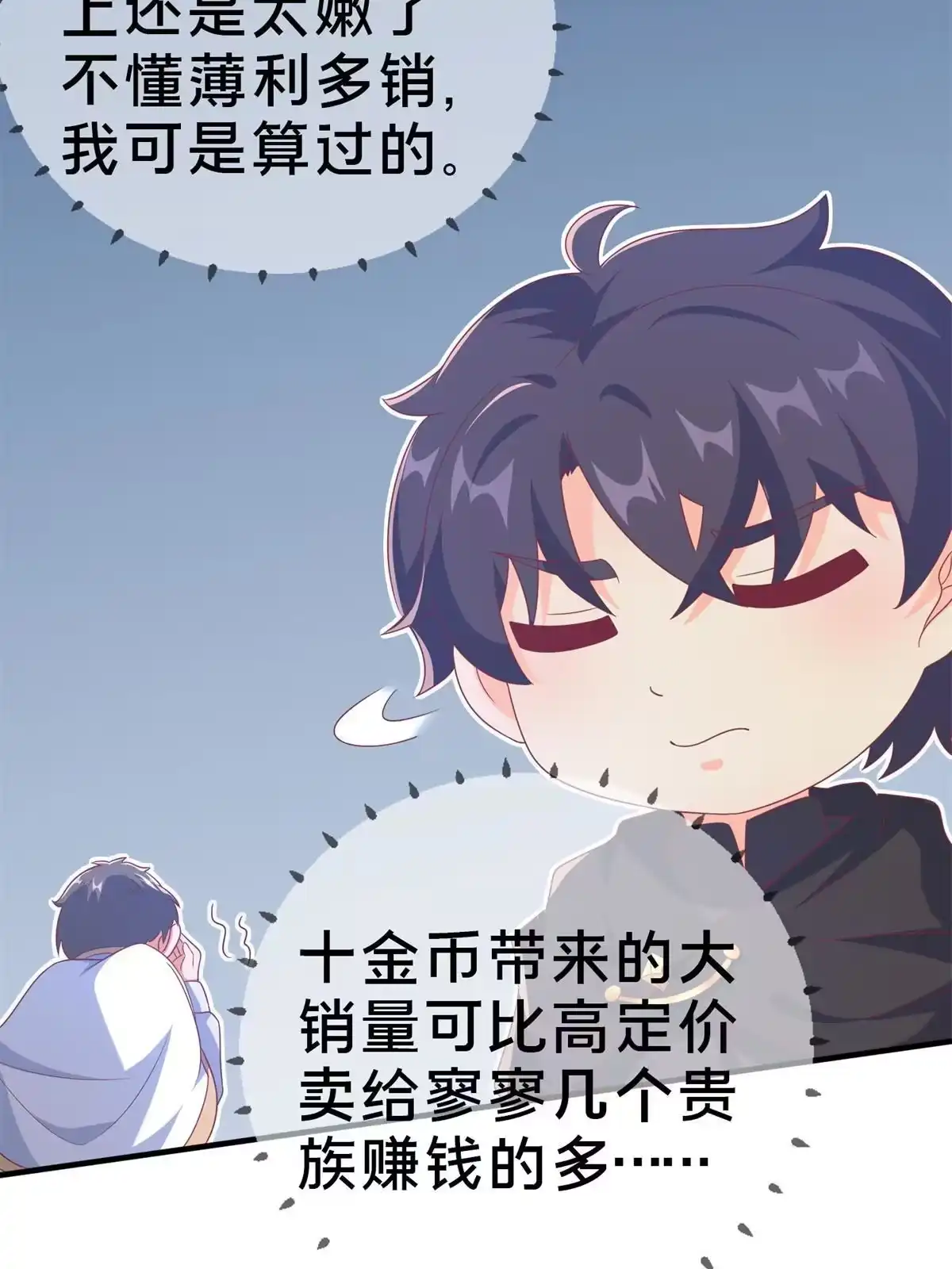 《我的学姐会魔法》83 神域之人 第55页