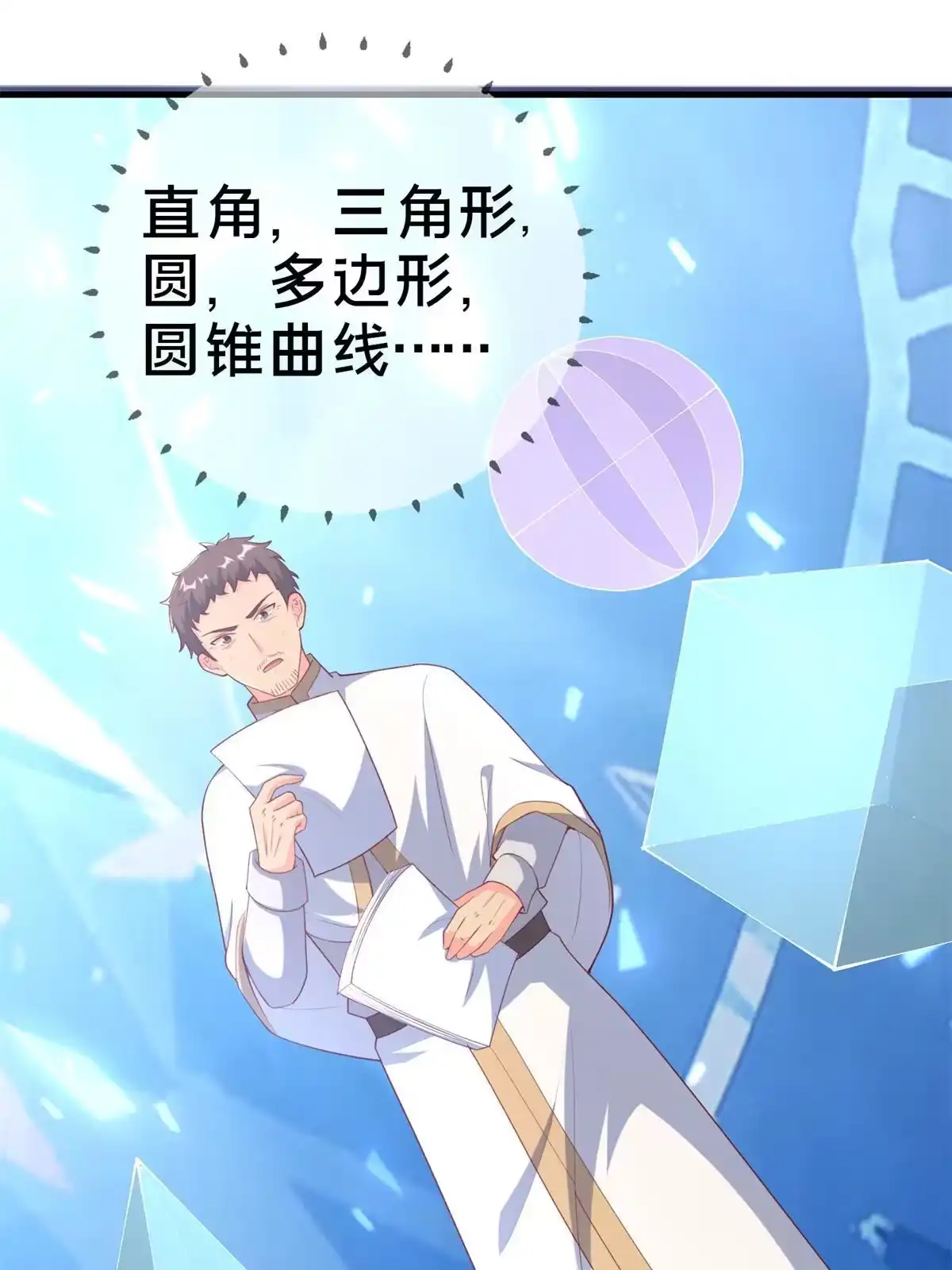 《我的学姐会魔法》83 神域之人 第34页