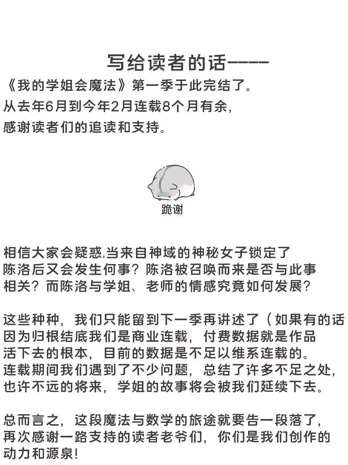 《我的学姐会魔法》83 神域之人 第77页