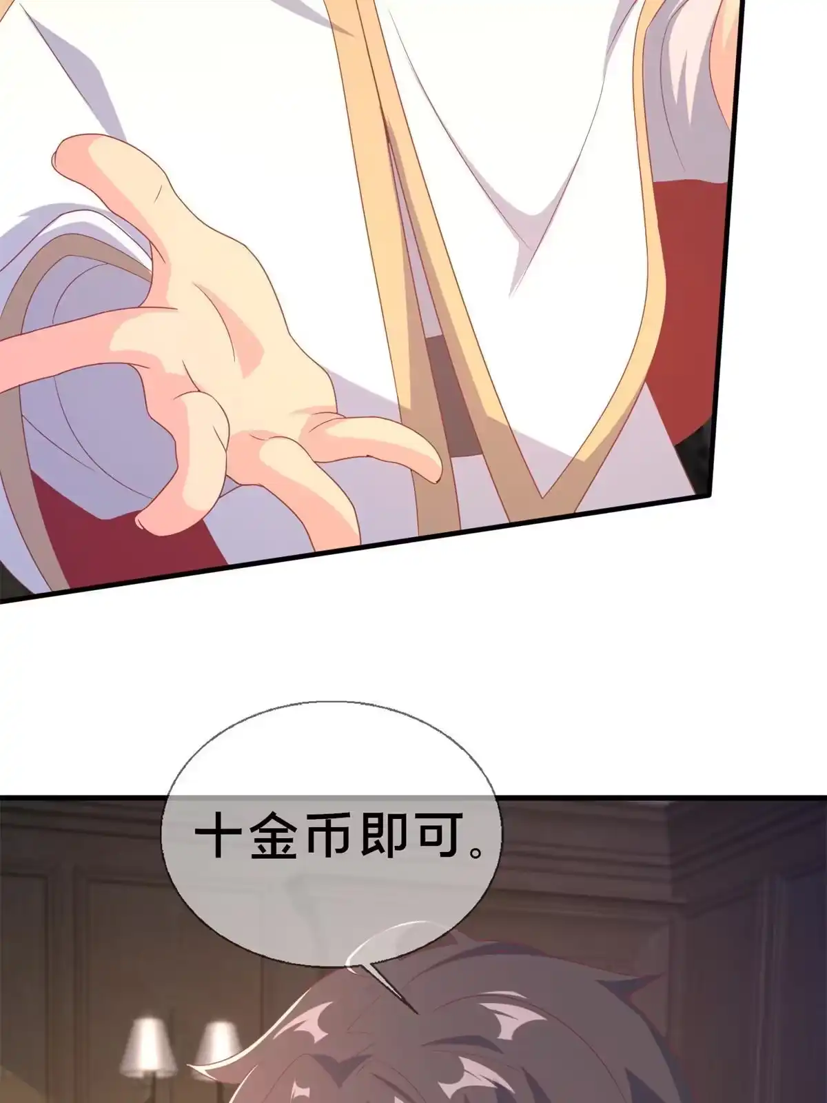 《我的学姐会魔法》83 神域之人 第47页