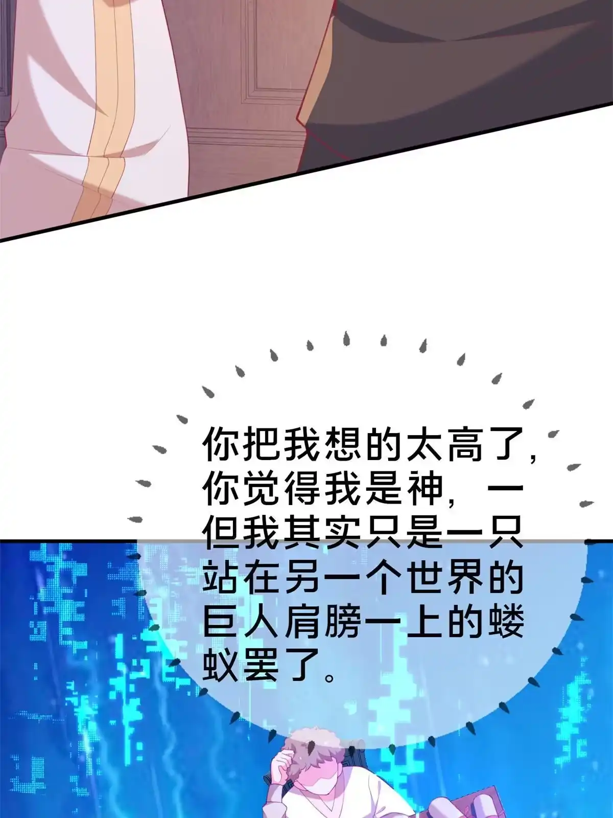 《我的学姐会魔法》83 神域之人 第59页