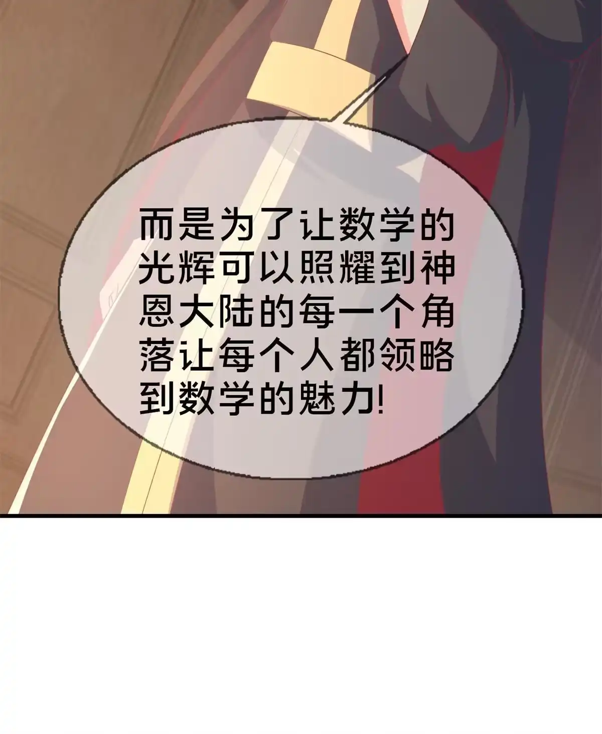 《我的学姐会魔法》83 神域之人 第51页