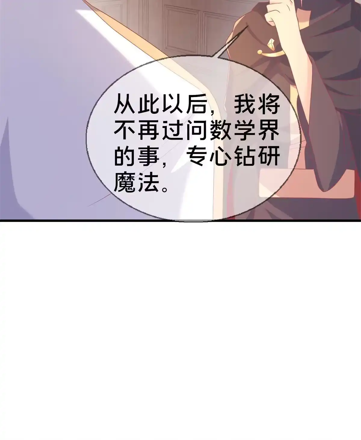 《我的学姐会魔法》83 神域之人 第57页