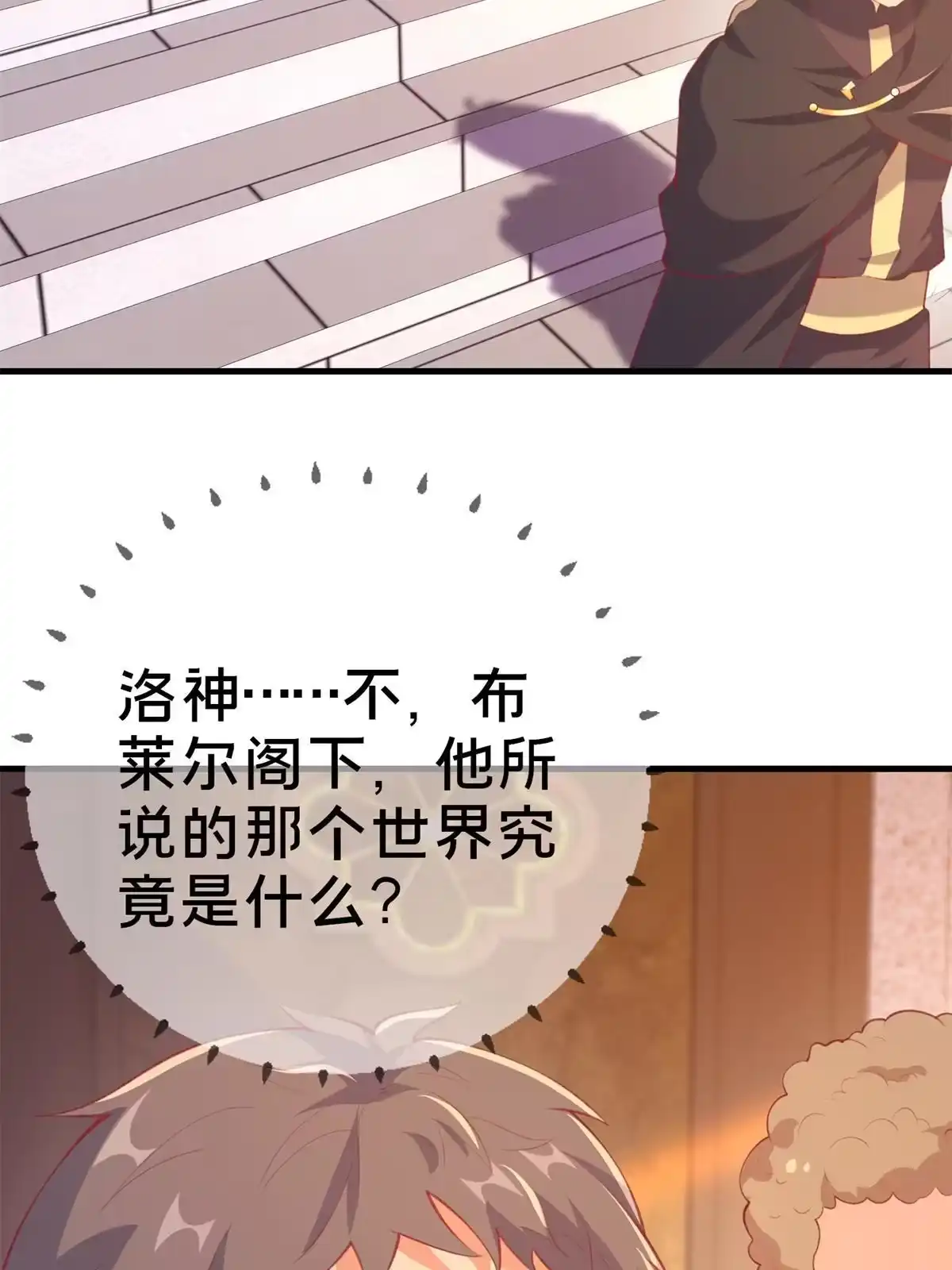《我的学姐会魔法》83 神域之人 第67页