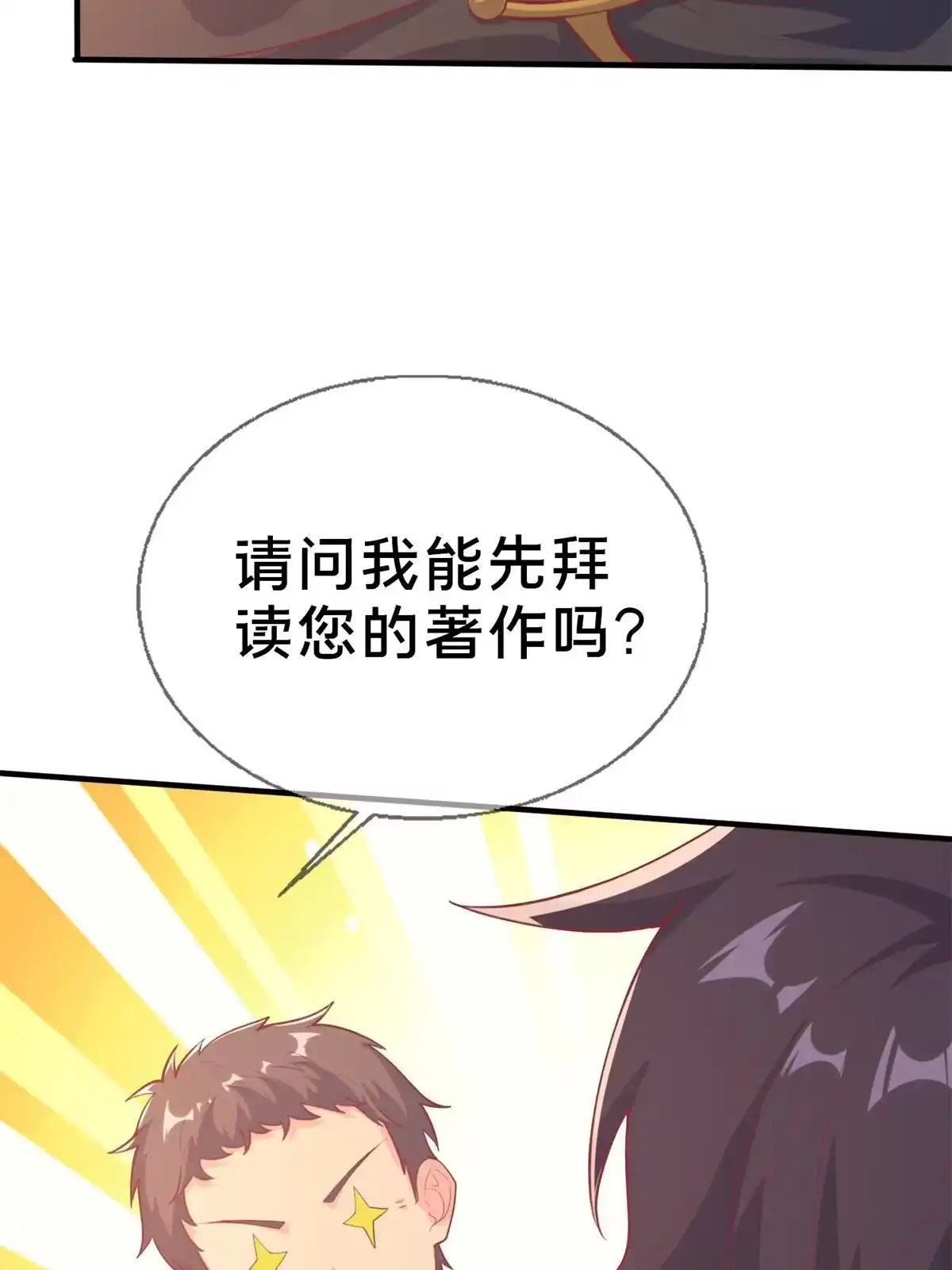 《我的学姐会魔法》83 神域之人 第31页