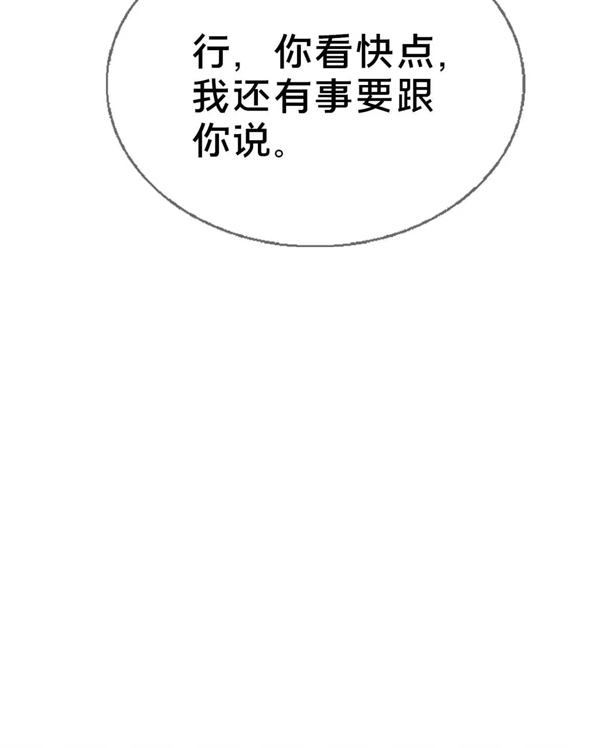 《我的学姐会魔法》83 神域之人 第33页