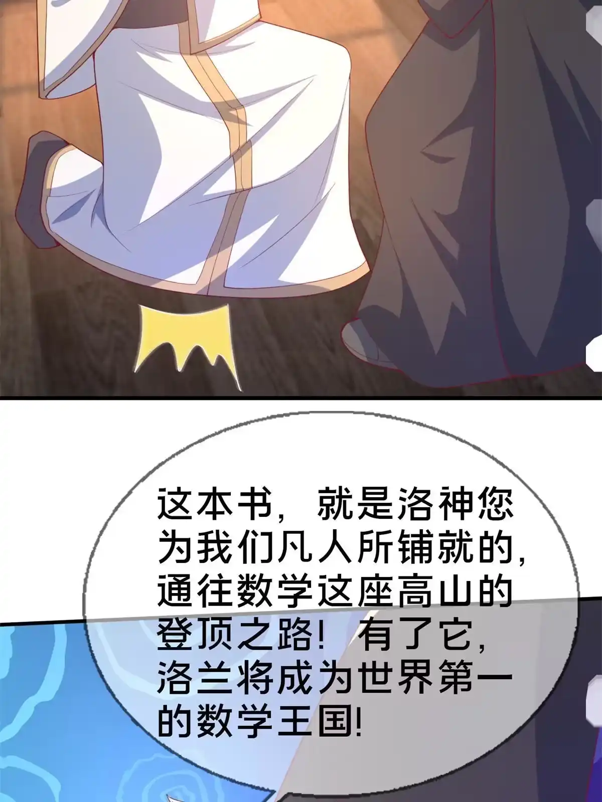 《我的学姐会魔法》83 神域之人 第41页