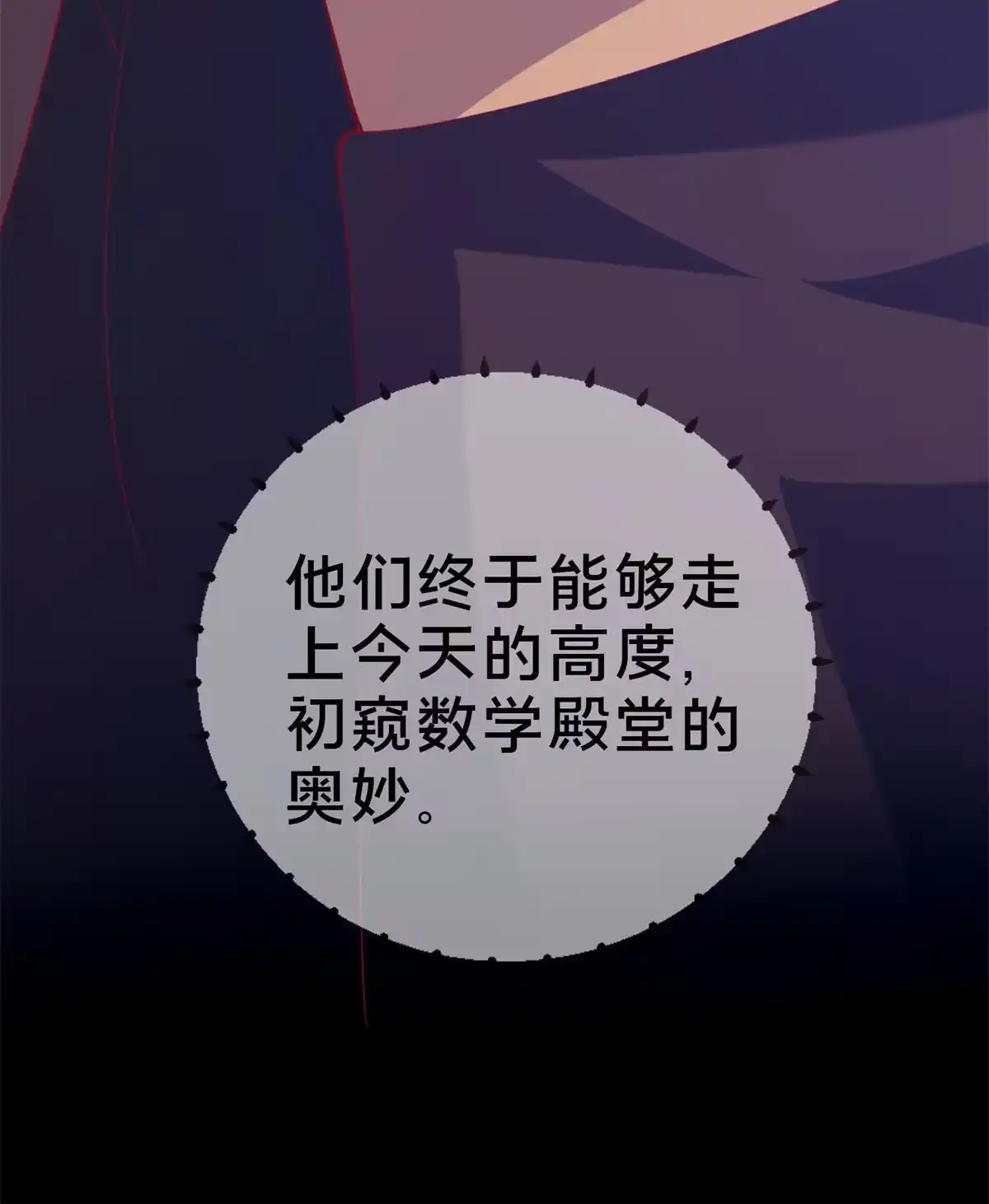 《我的学姐会魔法》83 神域之人 第63页