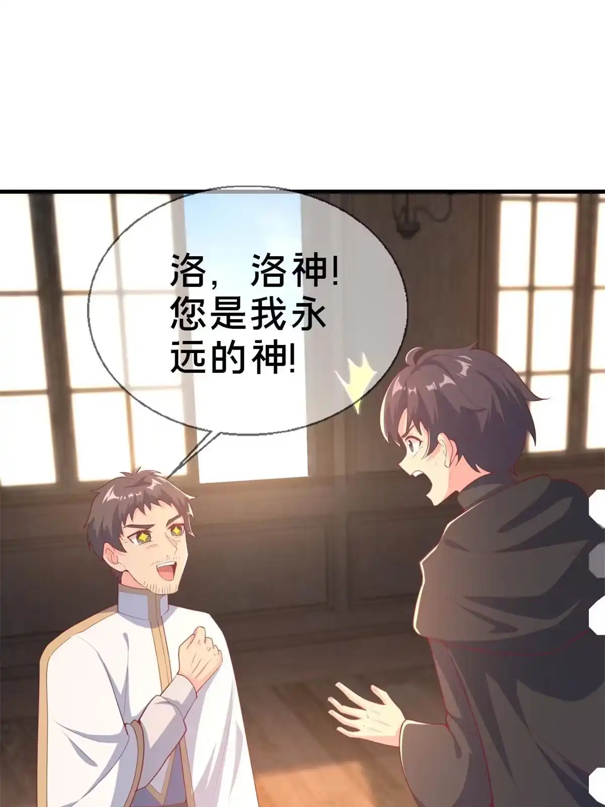 《我的学姐会魔法》83 神域之人 第40页