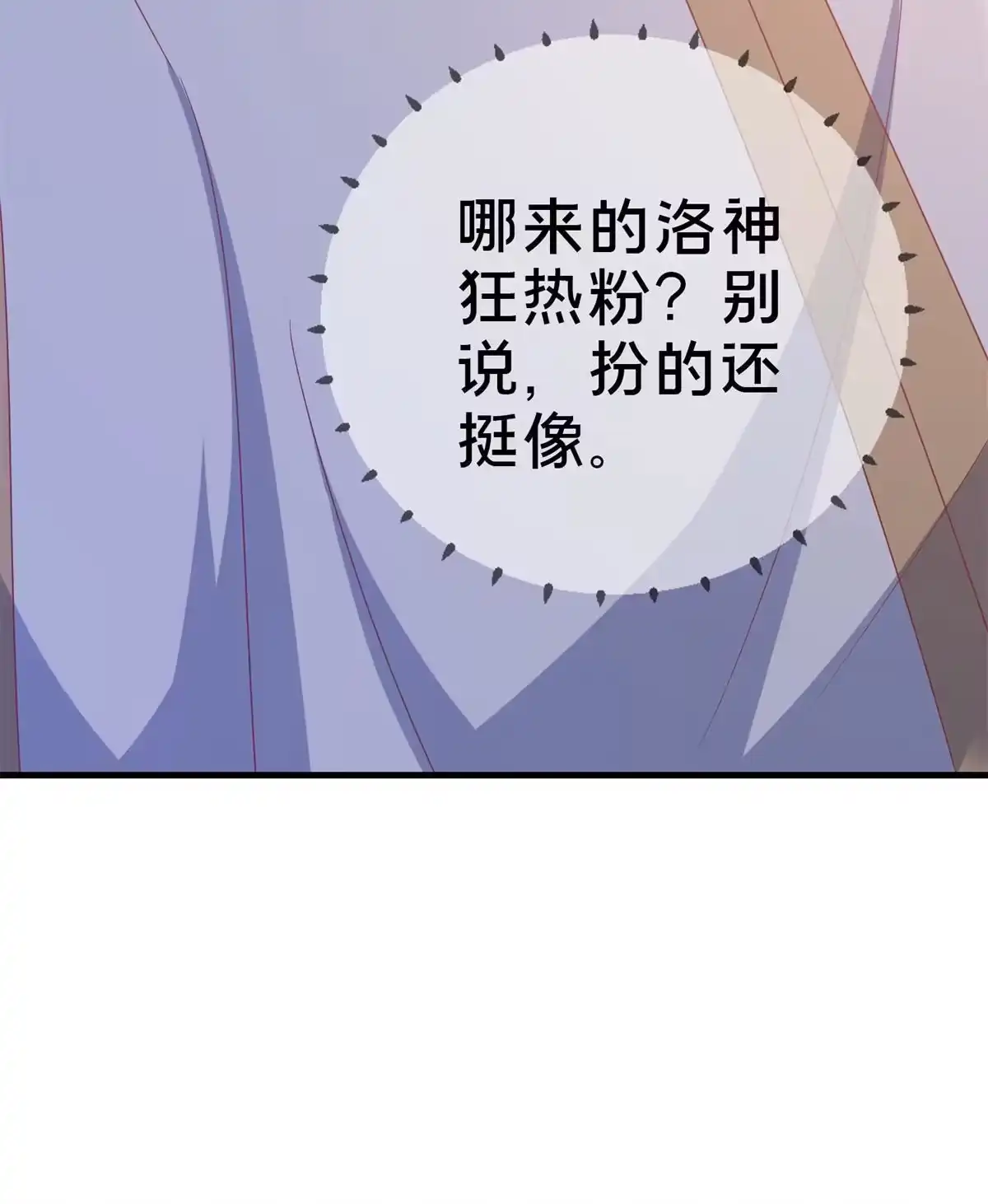 《我的学姐会魔法》83 神域之人 第20页