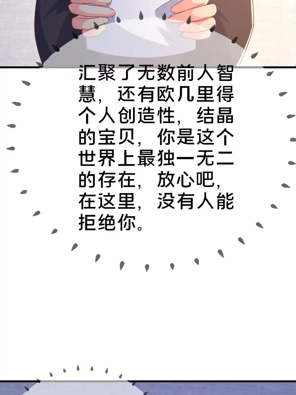 《我的学姐会魔法》83 神域之人 第10页
