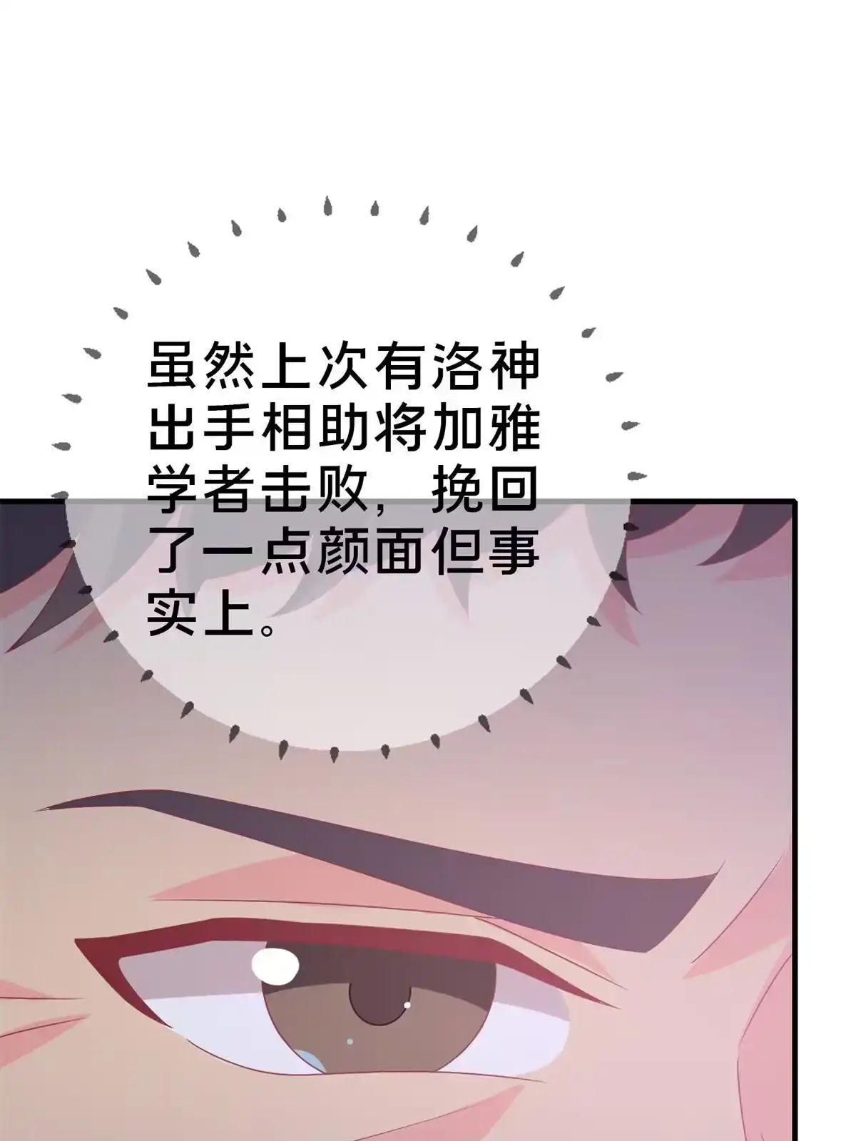 《我的学姐会魔法》83 神域之人 第15页