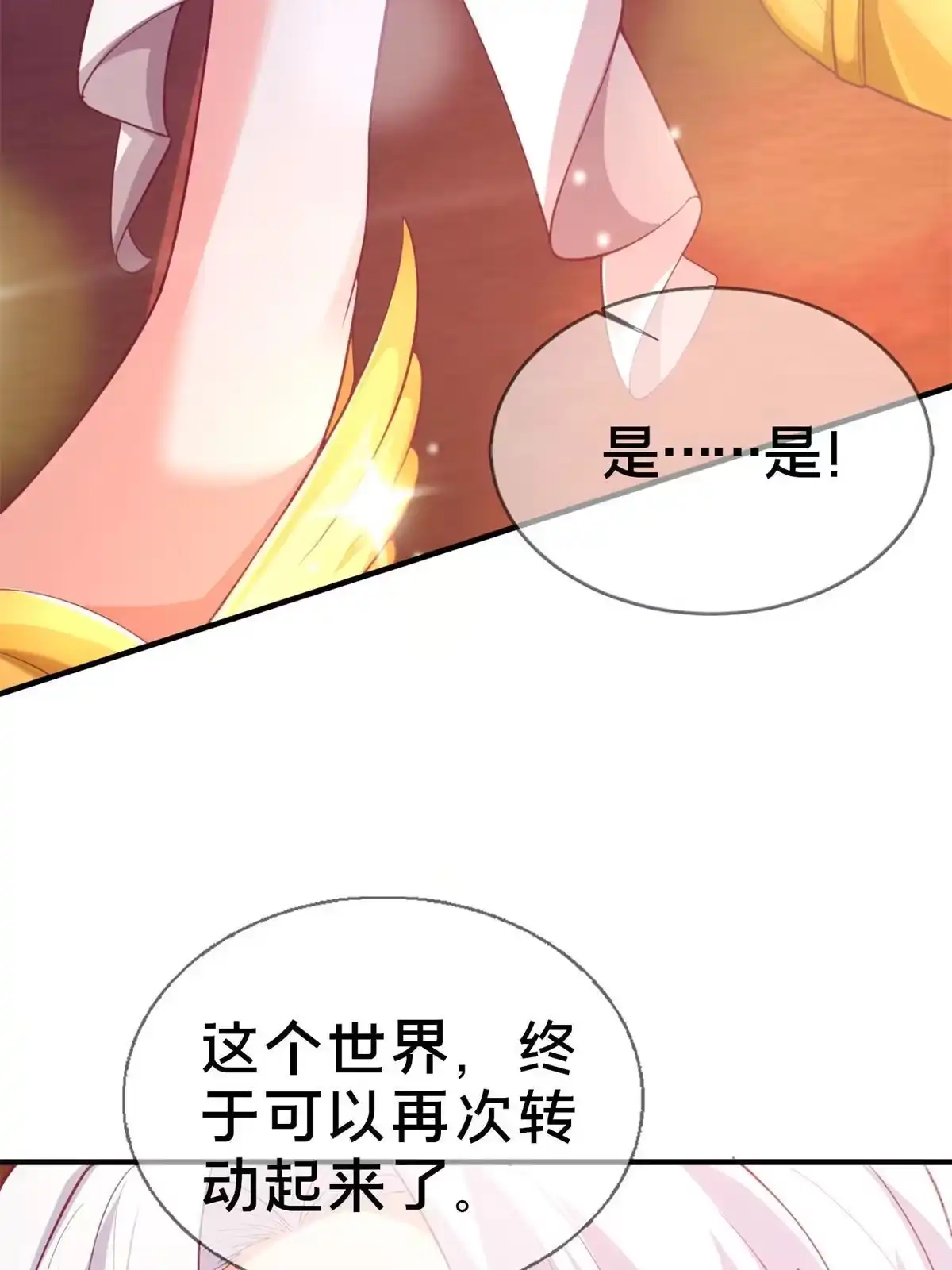 《我的学姐会魔法》83 神域之人 第74页