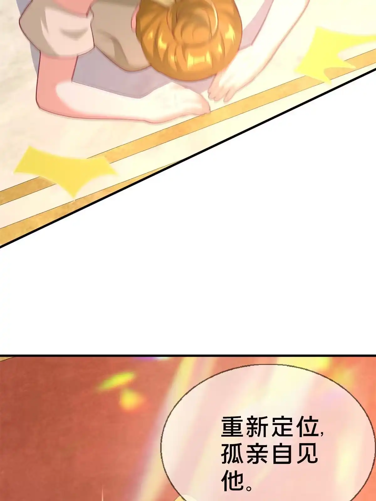 《我的学姐会魔法》83 神域之人 第71页