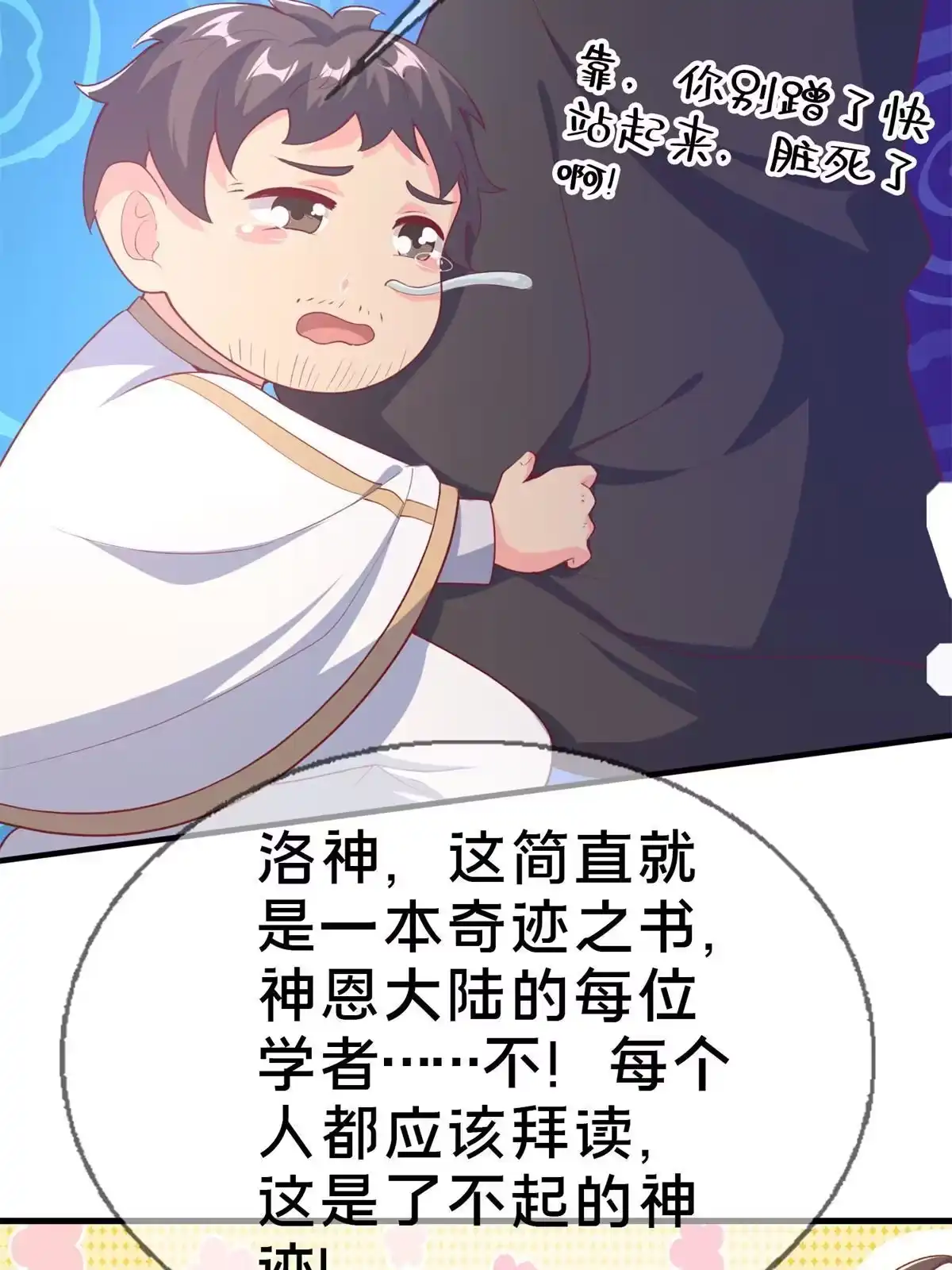 《我的学姐会魔法》83 神域之人 第42页