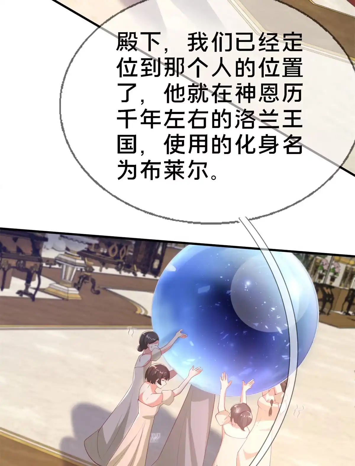 《我的学姐会魔法》83 神域之人 第81页