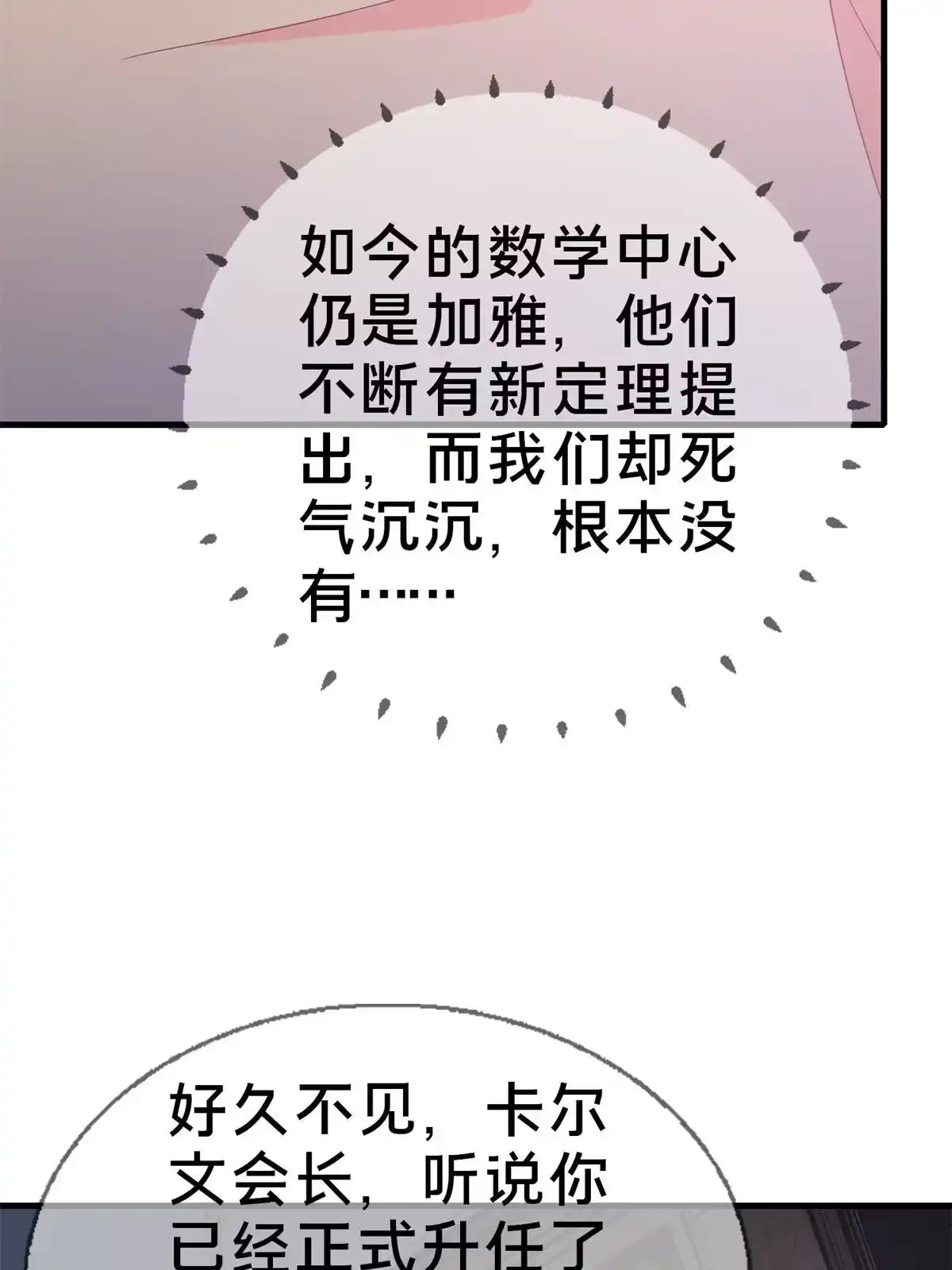 《我的学姐会魔法》83 神域之人 第16页