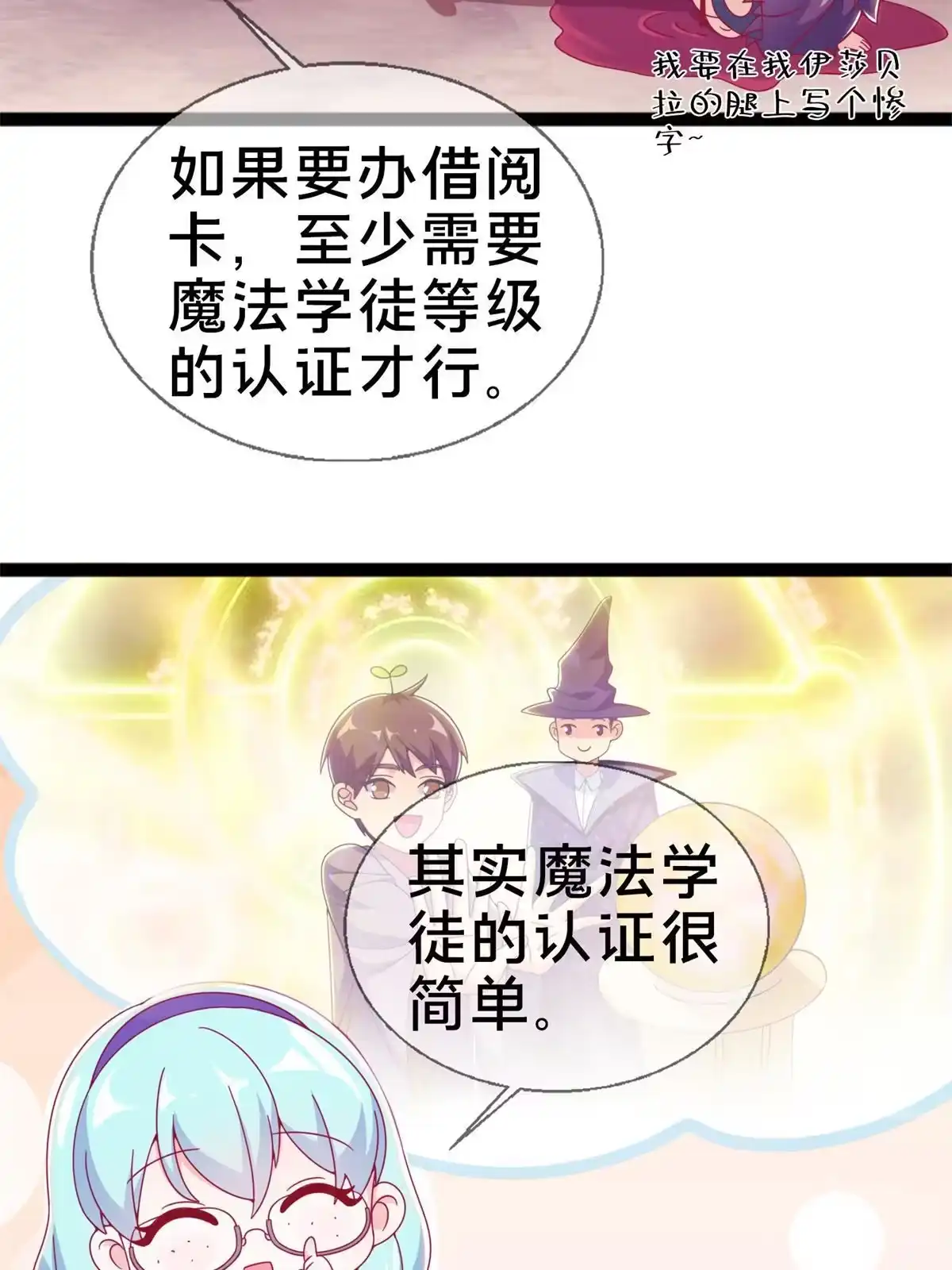 《我的学姐会魔法》09 稍微用了点力 第30页