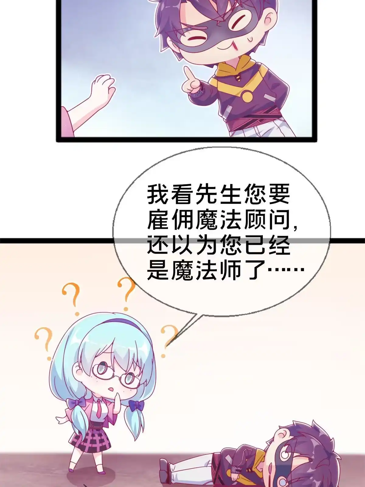 《我的学姐会魔法》09 稍微用了点力 第29页