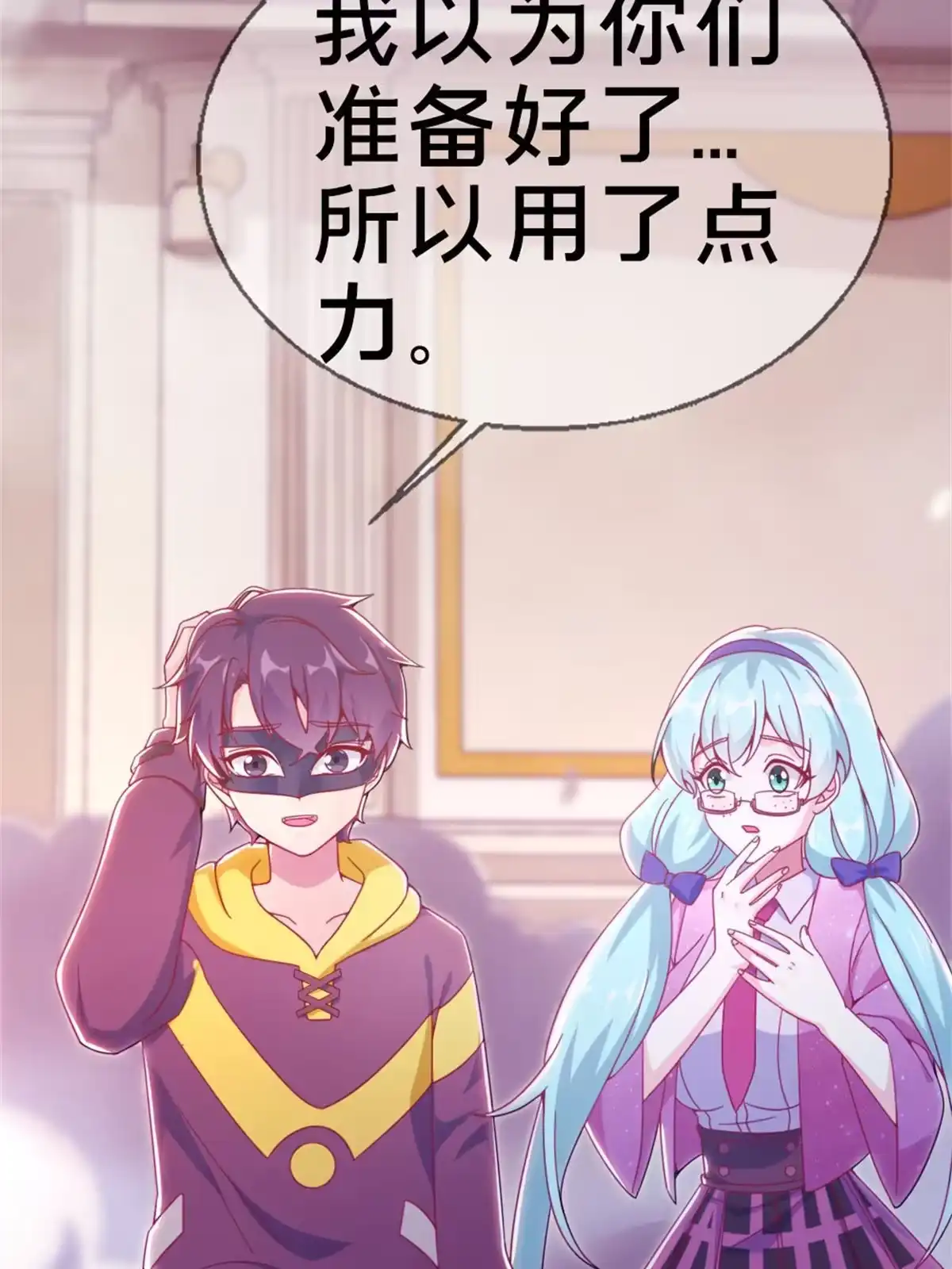 《我的学姐会魔法》09 稍微用了点力 第99页