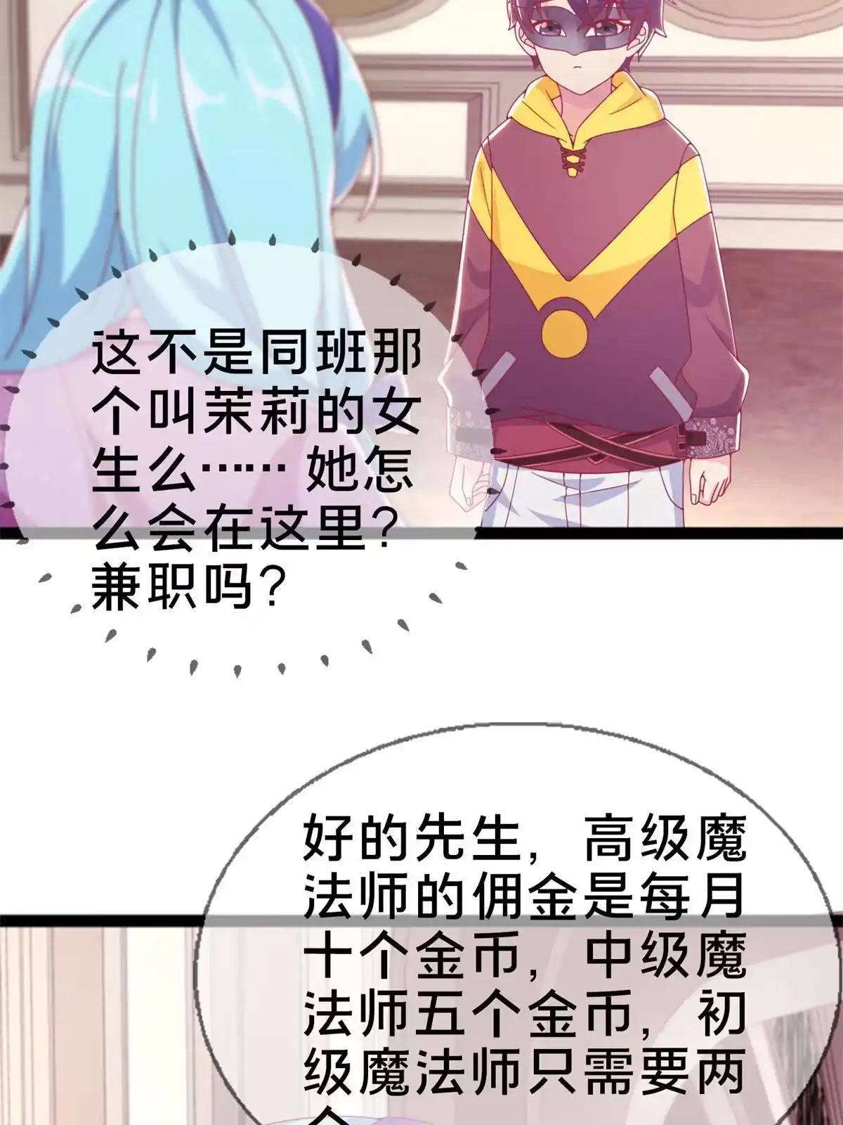 《我的学姐会魔法》09 稍微用了点力 第17页